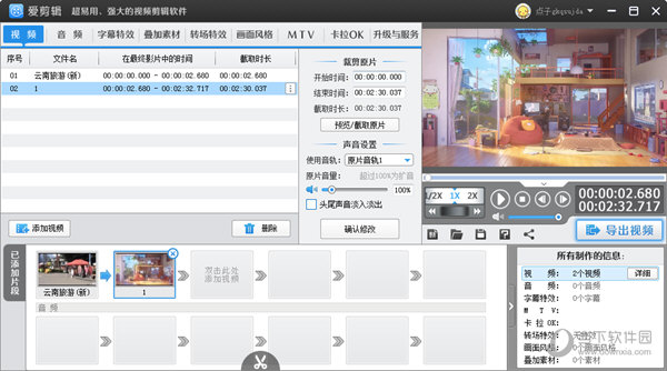 爱剪辑2022电脑版