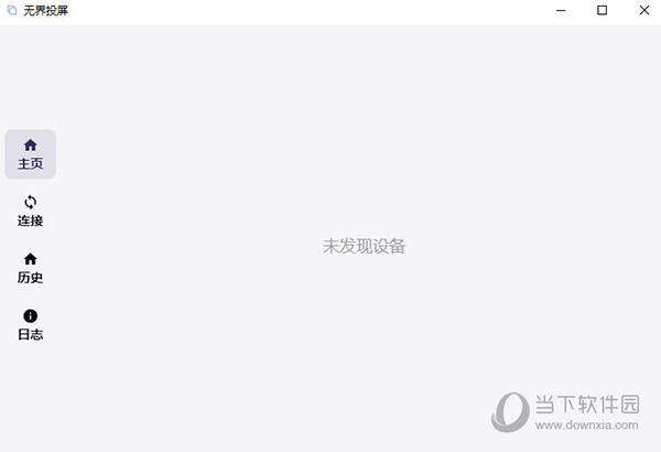 无界投屏