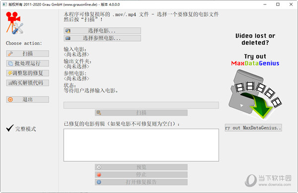 Video Repair Tool破解版