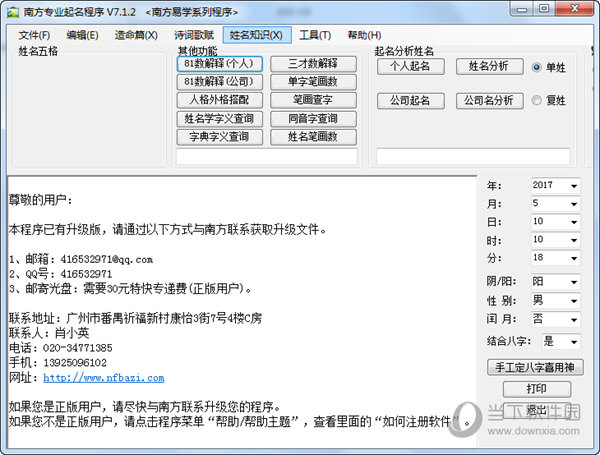 南方专业起名程序