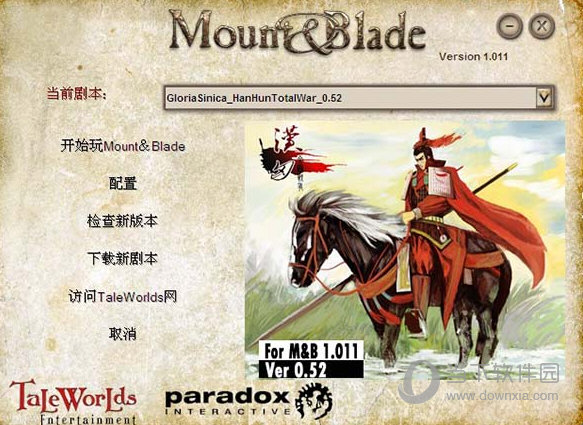 骑马与砍杀汉匈全面战争破解补丁