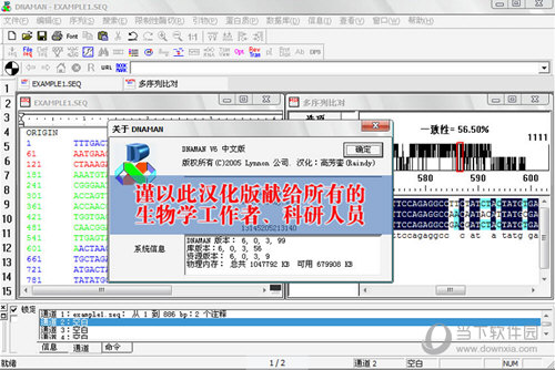 DNAMAN中文版
