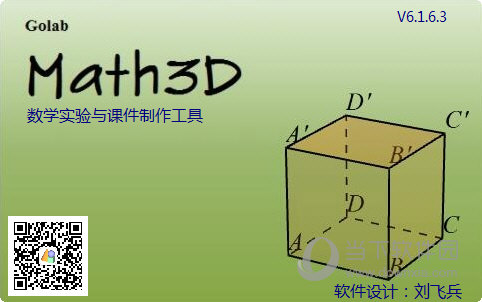 math3d破解版|Math3D制图软件 V6.1.6.3 免费版下载