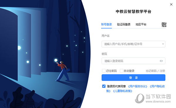 中教云智慧教学