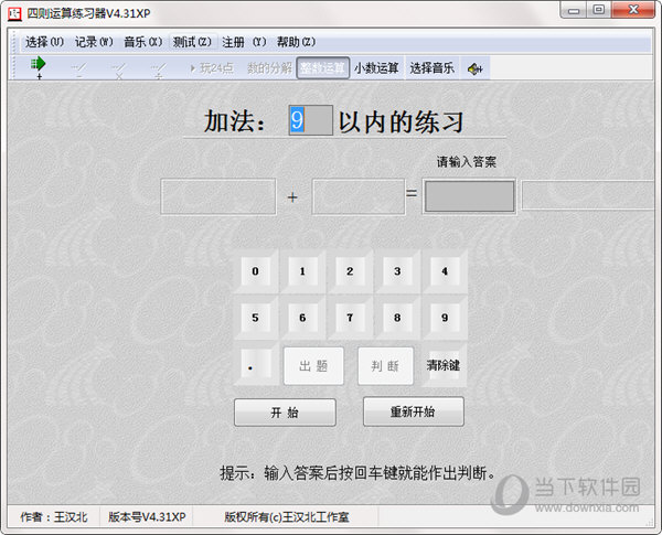 四则运算练习器