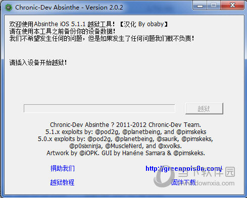 Absinthe2.0.1完美越狱工具下载