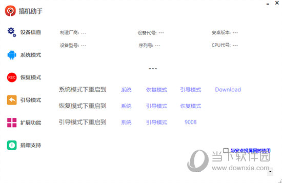 搞机助手最新版|搞机助手PC版 V4.8.1 内测版下载