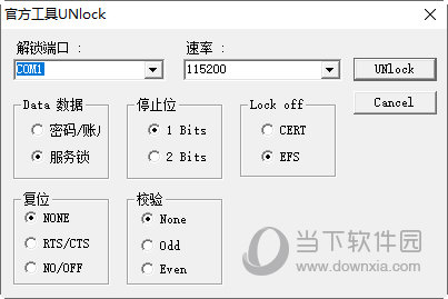 vivo手机通用官方售后解锁工具包