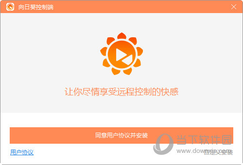 向日葵远程控制