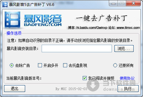 暴风影音5去广告补丁