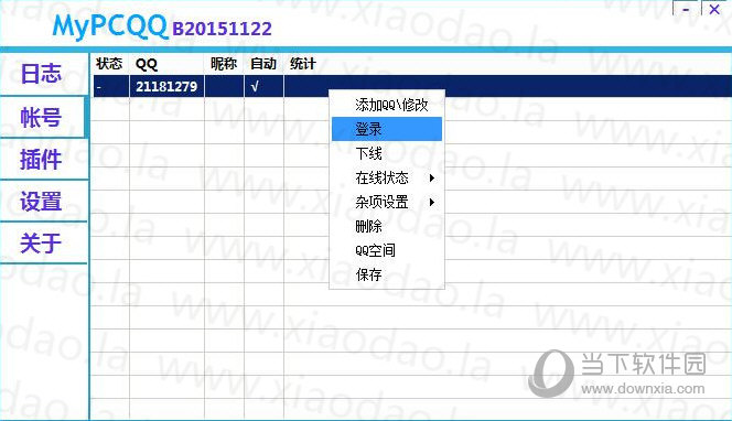 QQ假口令红包软件