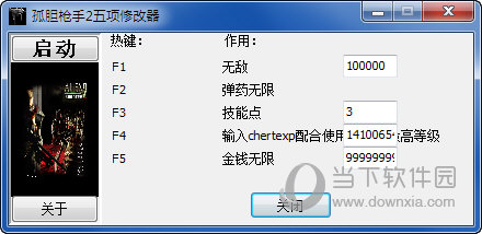 孤胆枪手2五项修改器