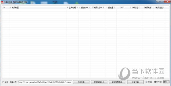 腾讯视频批量解析下载破解版