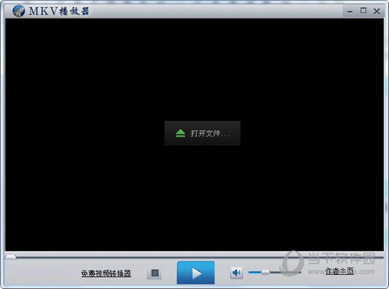 MKV播放器电脑版