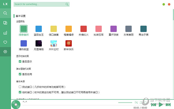 LX音乐软件
