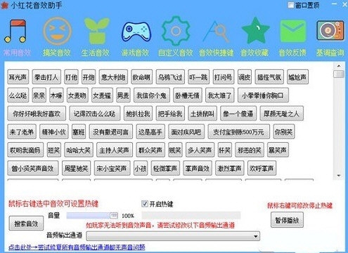 小红花直播音效助手