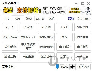 天霸直播助手