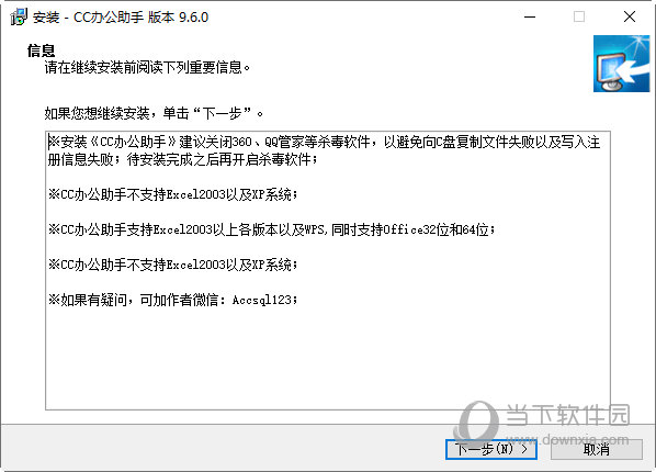CC办公助手WPS下载