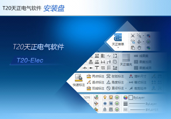 天正电气T20V10.0破解版下载