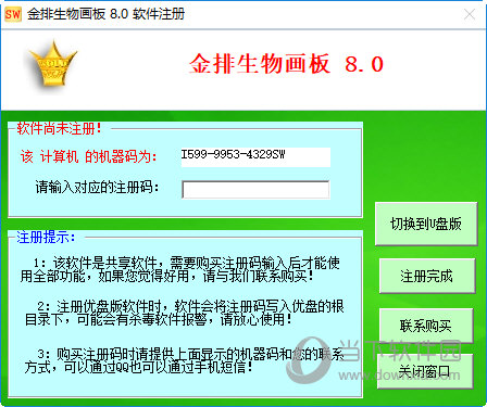 金排生物画板软件