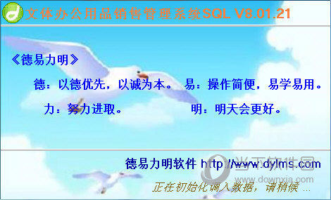 德易力明文具体育办公用品销售管理系统