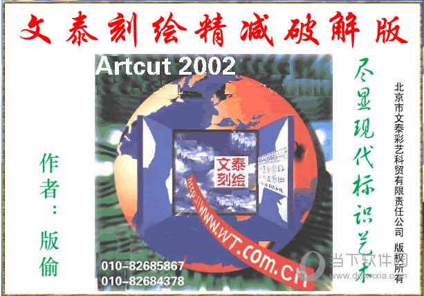 文泰雕刻2012
