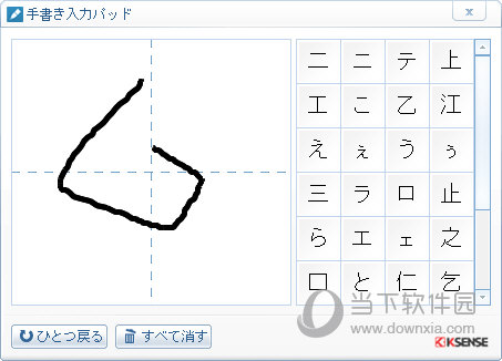 日语手写输入法