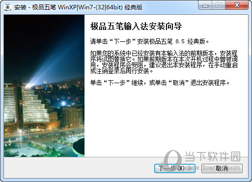 极品五笔8.5经典版