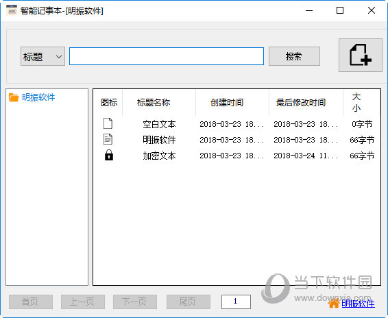 智能记事本