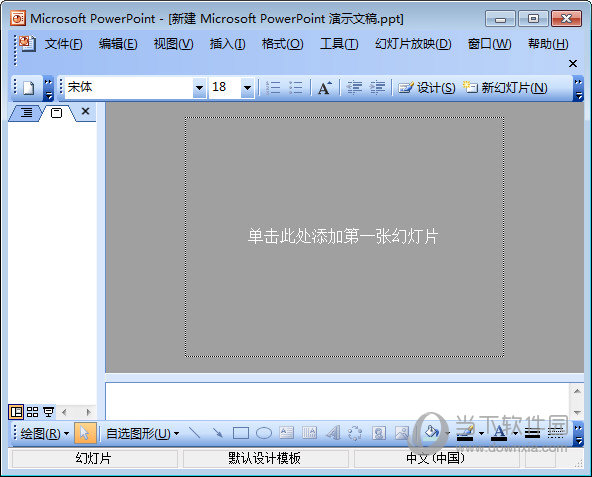 PowerPoint2012下载