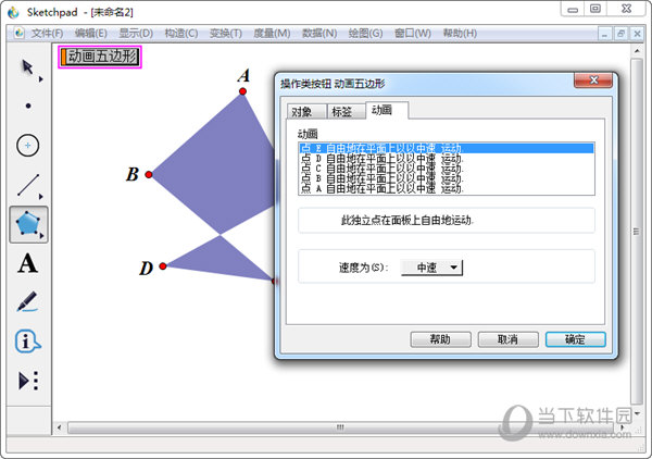 几何画板