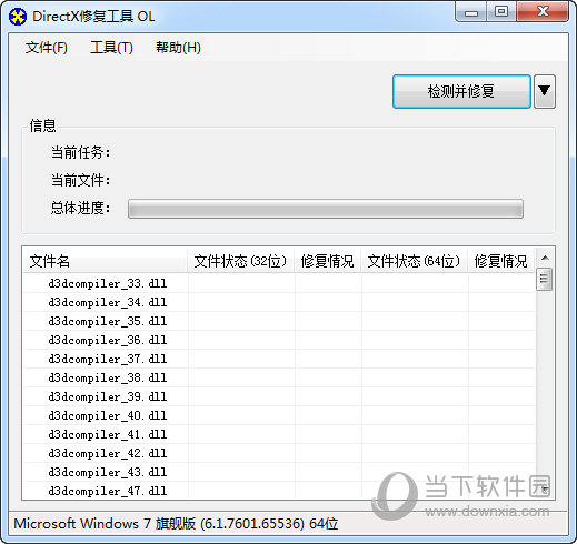 Directx修复工具win10增强版