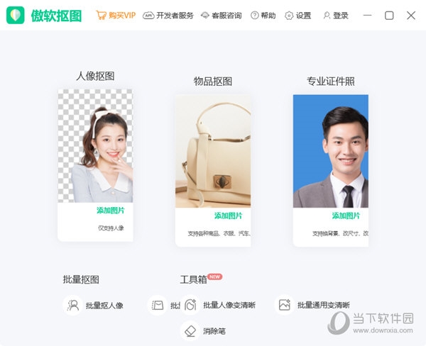 傲软抠图2023