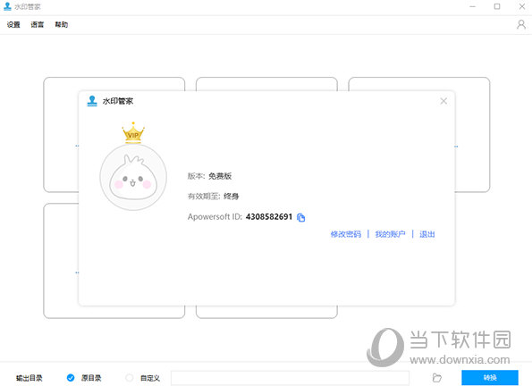水印管家2021免费版|水印管家免费破解版 V1.4.15.1 官方版下载