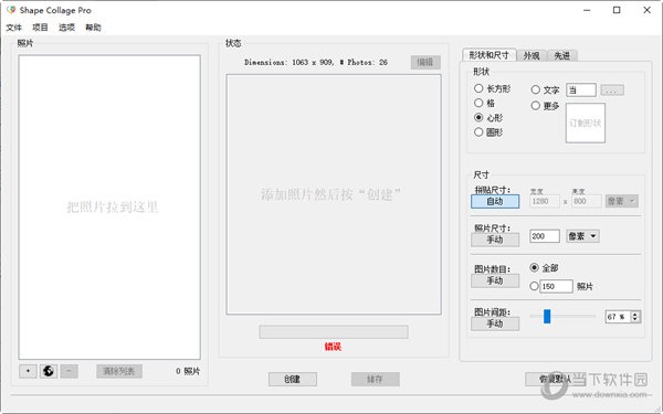 Shape Collage Pro破解版