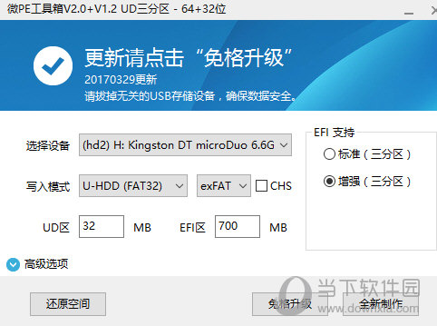 微PE工具箱2.0合盘版