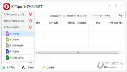 闪电PDF分割合并软件