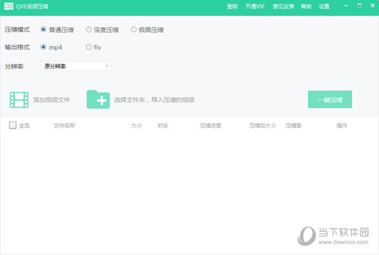 QVE视频压缩