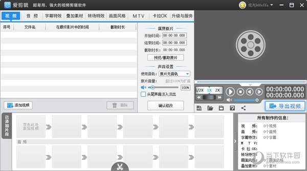 爱剪辑