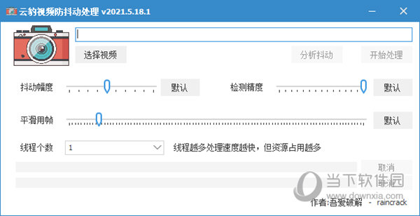 云豹视频防抖动处理
