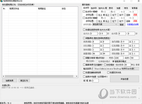 视频综合处理软件