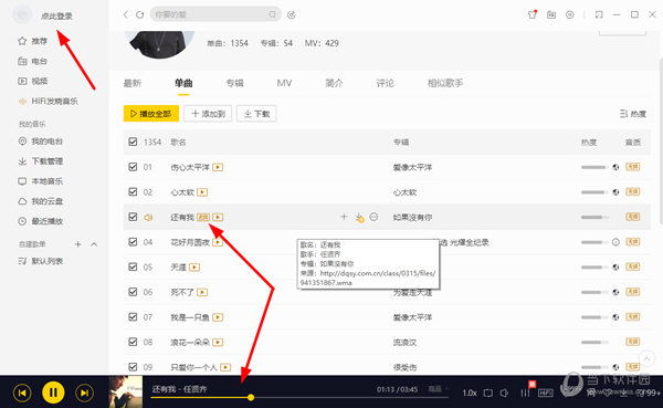 酷我音乐精简破解版