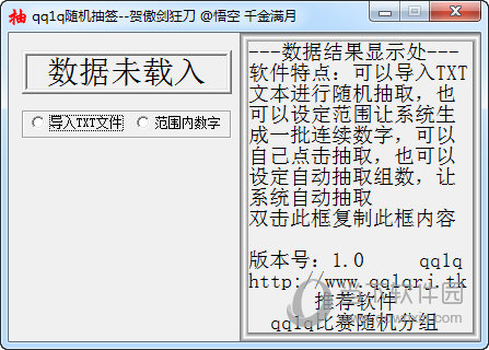 qq1q随机抽签