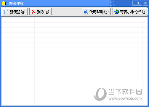 超级便签