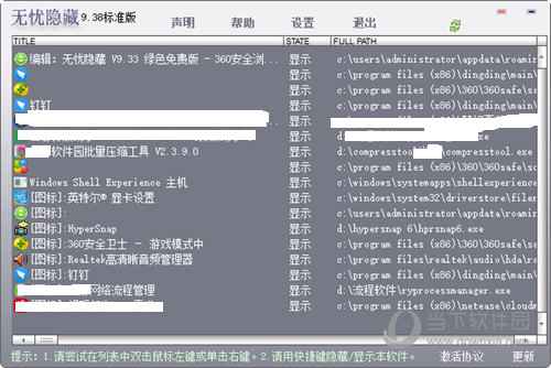 无忧隐藏