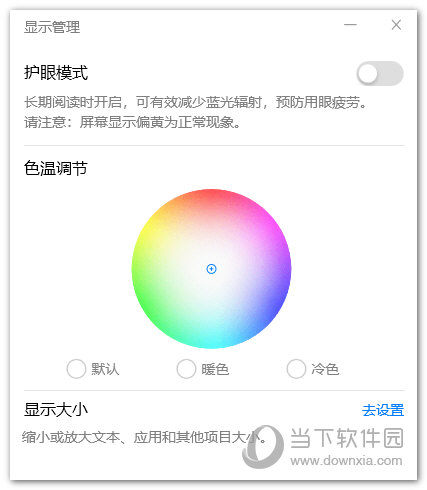 华为护眼工具单文件版