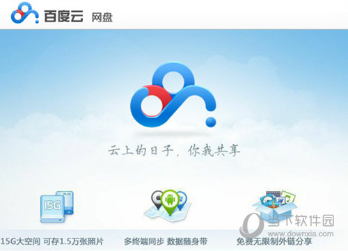 百度网盘三方登录共存版