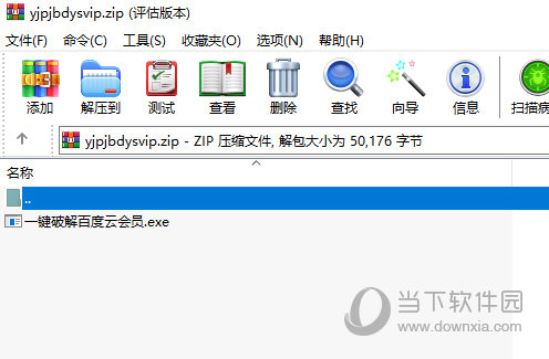 2021百度云VIP七天激活码破解补丁