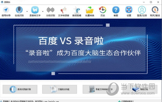 录音啦