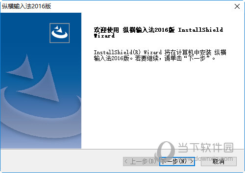 纵横输入法软件